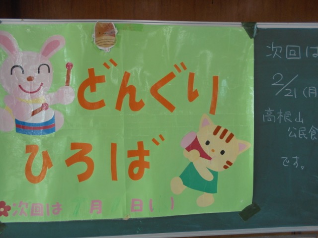 令和4年1月のプチどんぐり開催