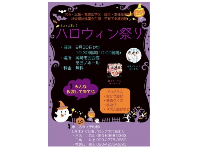 ちょっと早い?ハロウィン祭